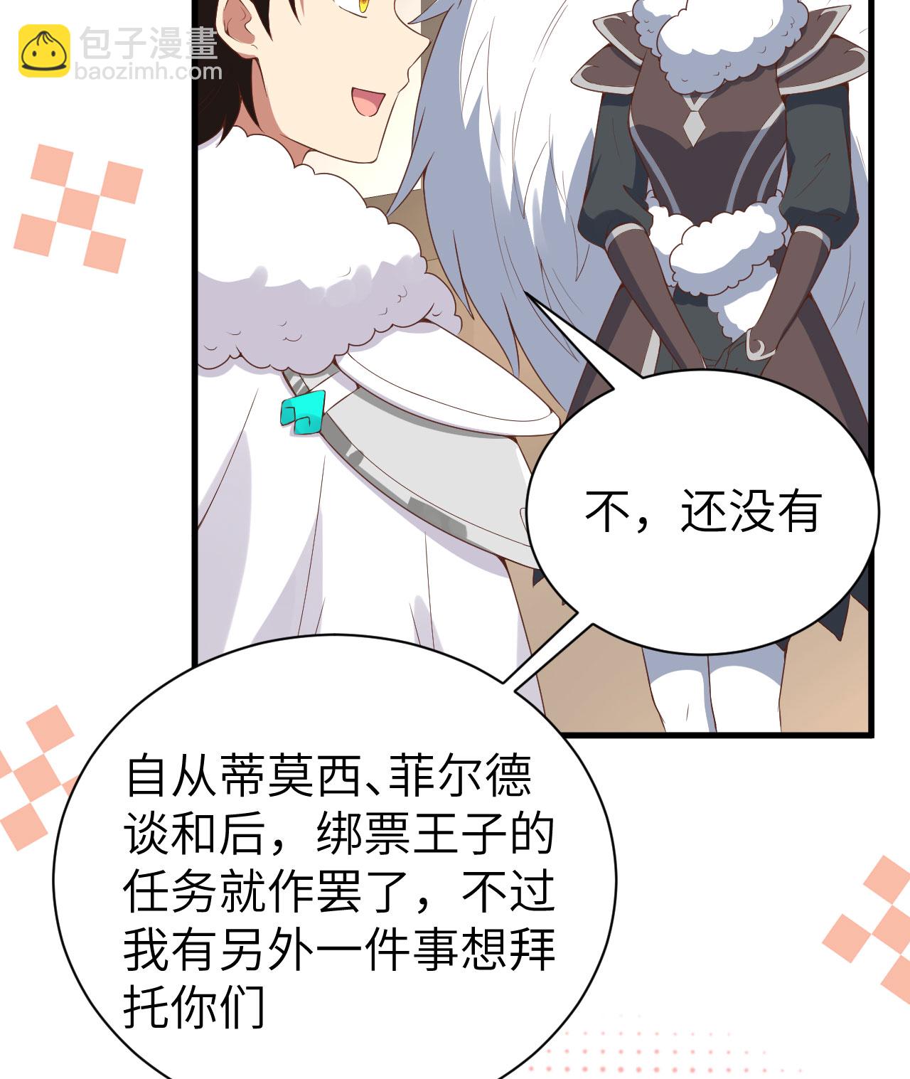 從今天開始當城主 - 第401話(1/2) - 6