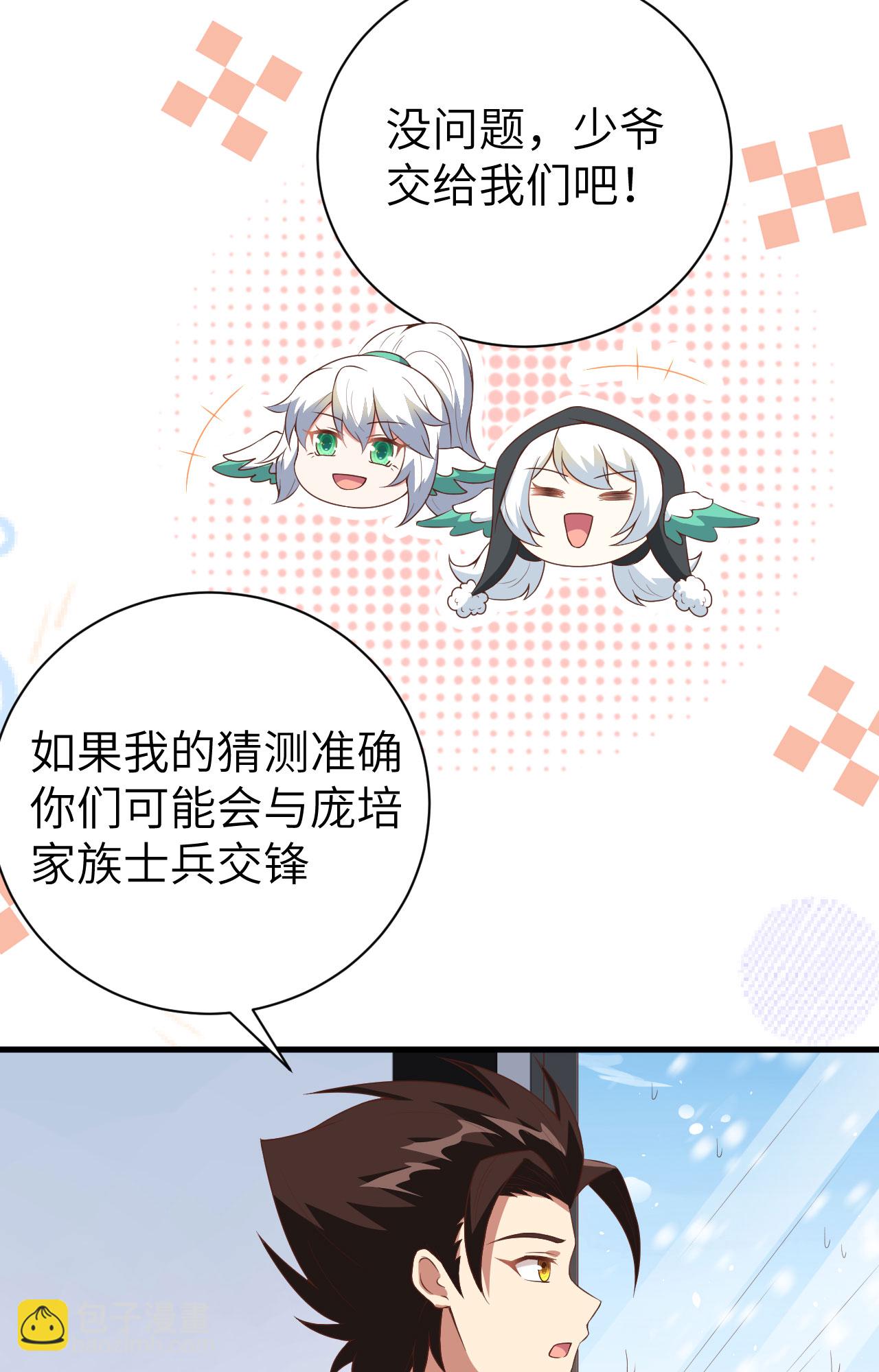 從今天開始當城主 - 第401話(1/2) - 3