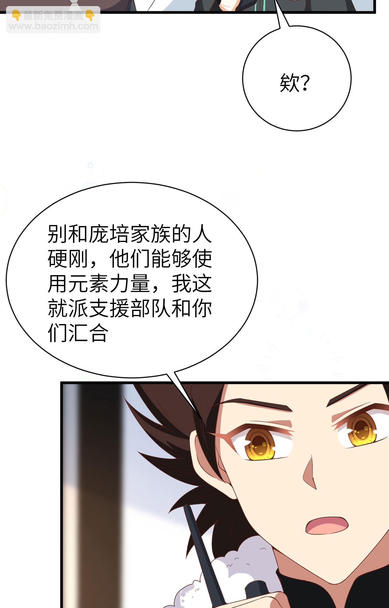 從今天開始當城主 - 第401話(1/2) - 3