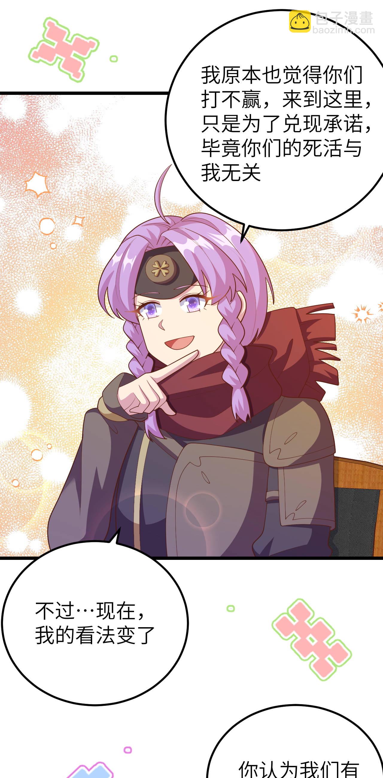 從今天開始當城主 - 第407話 - 6