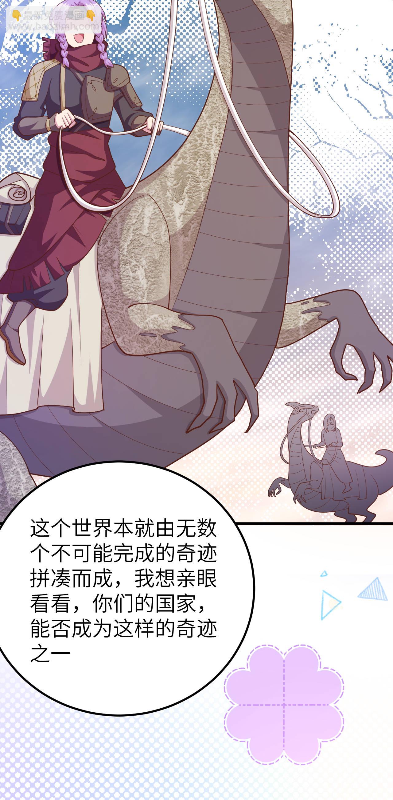 從今天開始當城主 - 第407話 - 7