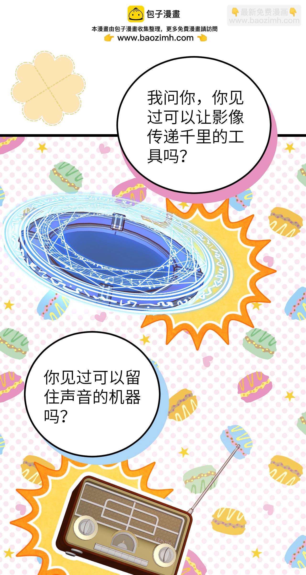 從今天開始當城主 - 第409話(1/2) - 6