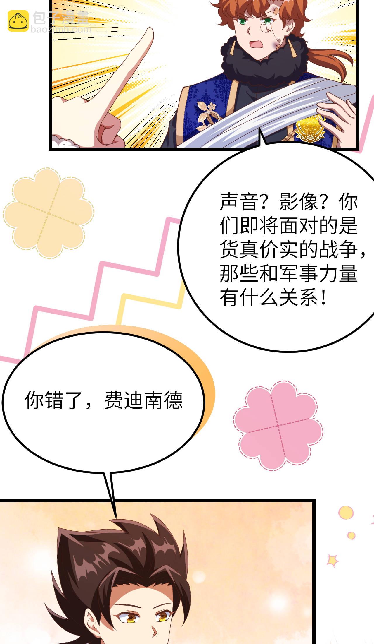 從今天開始當城主 - 第409話(1/2) - 8