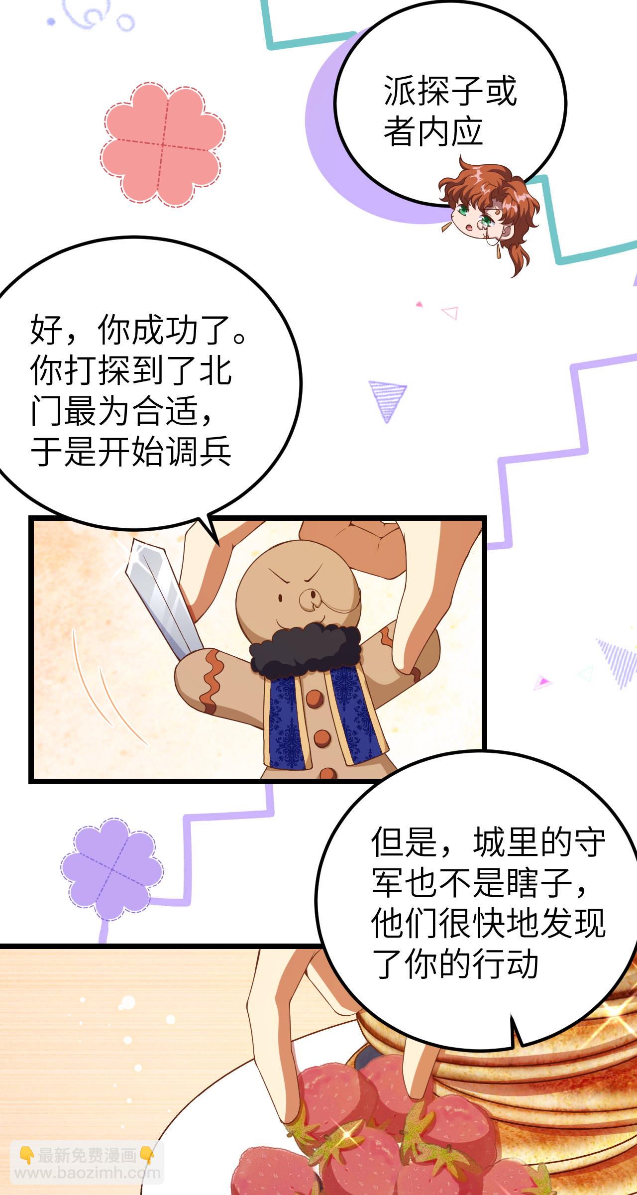 從今天開始當城主 - 第409話(1/2) - 5