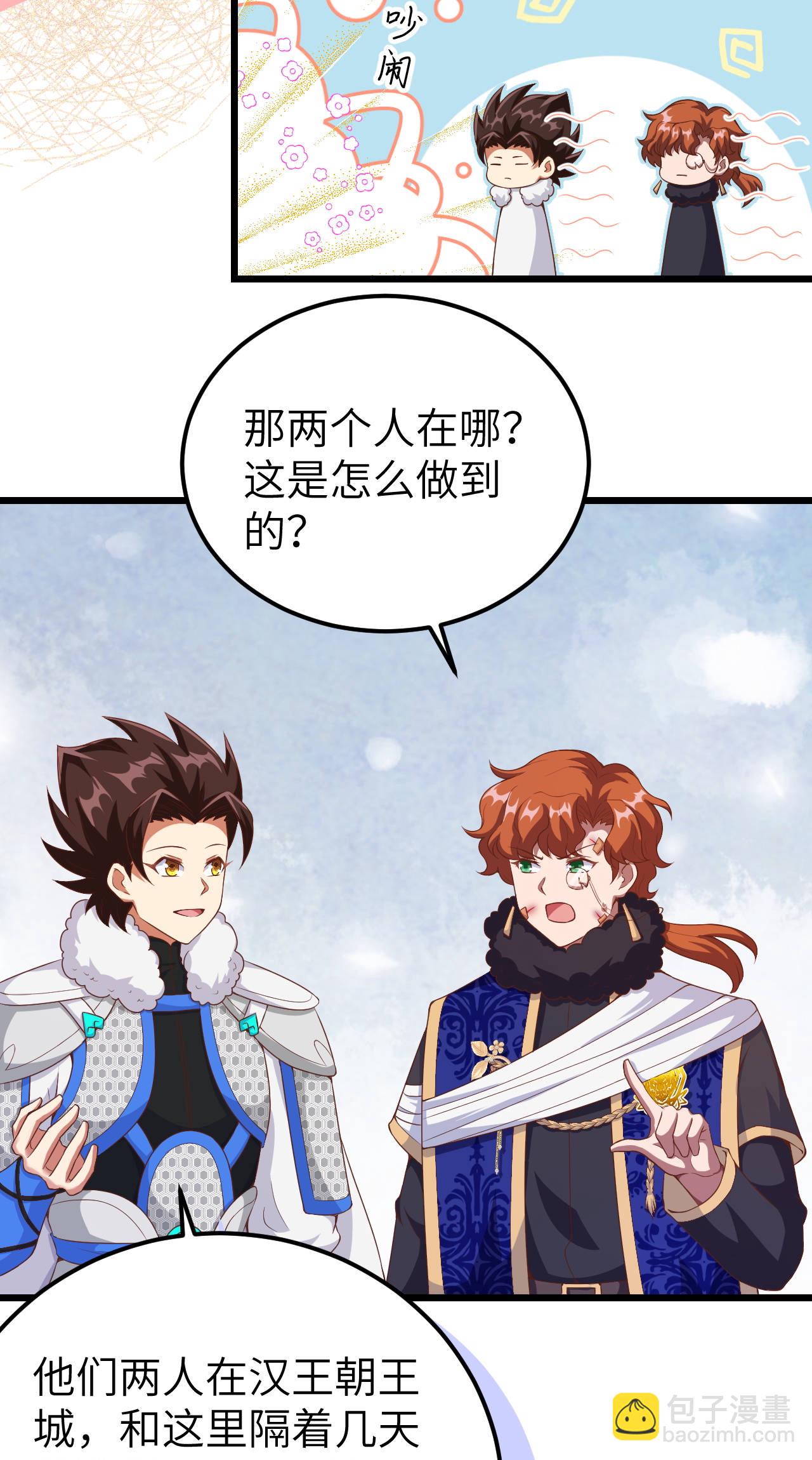 從今天開始當城主 - 第409話(1/2) - 7