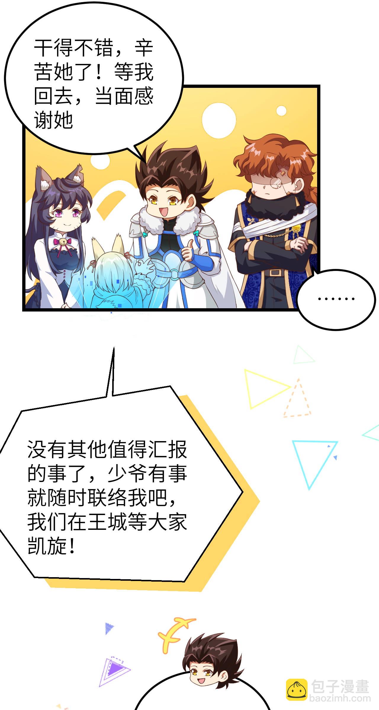 從今天開始當城主 - 第409話(1/2) - 4