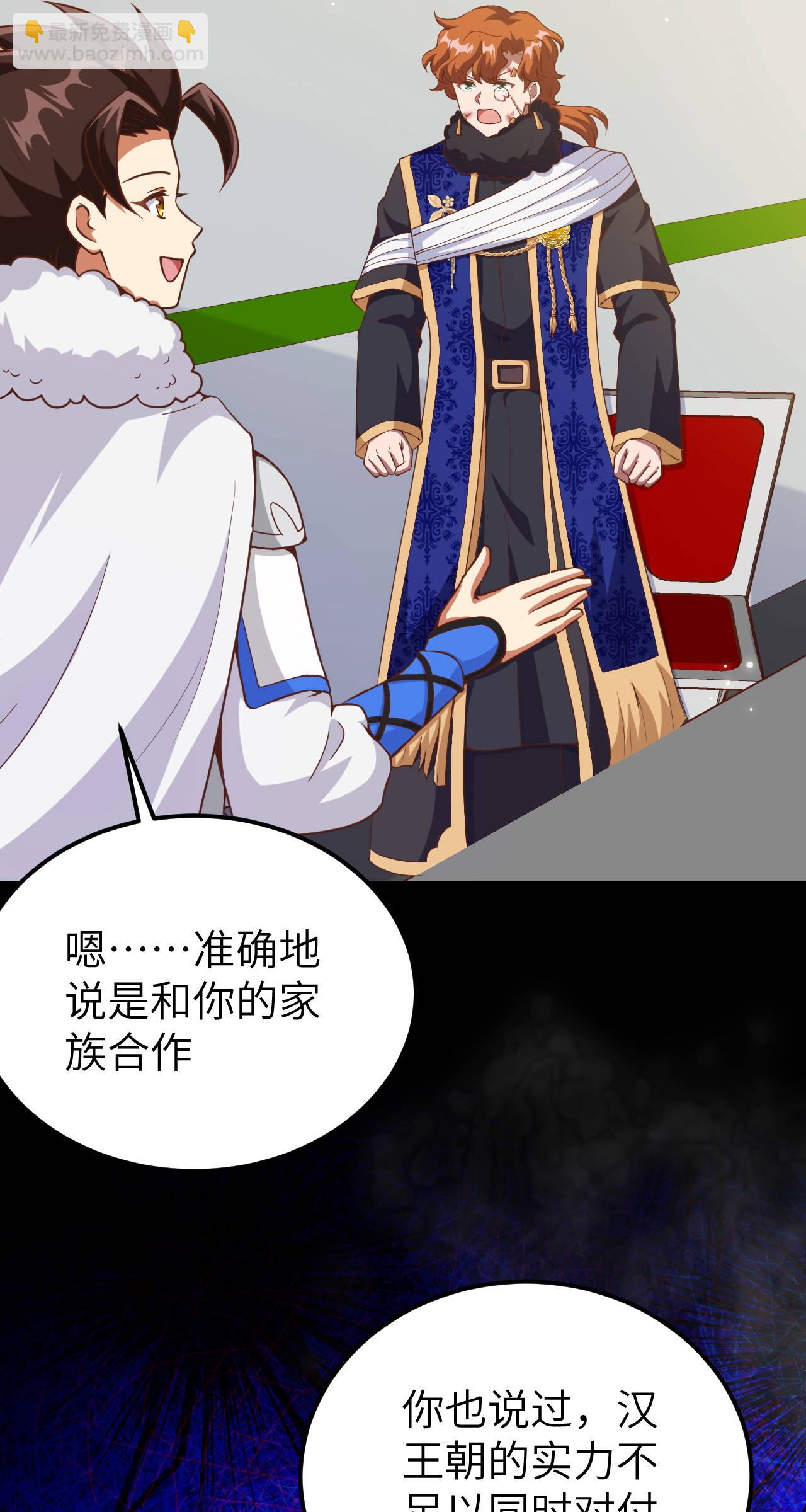 從今天開始當城主 - 第409話(1/2) - 8