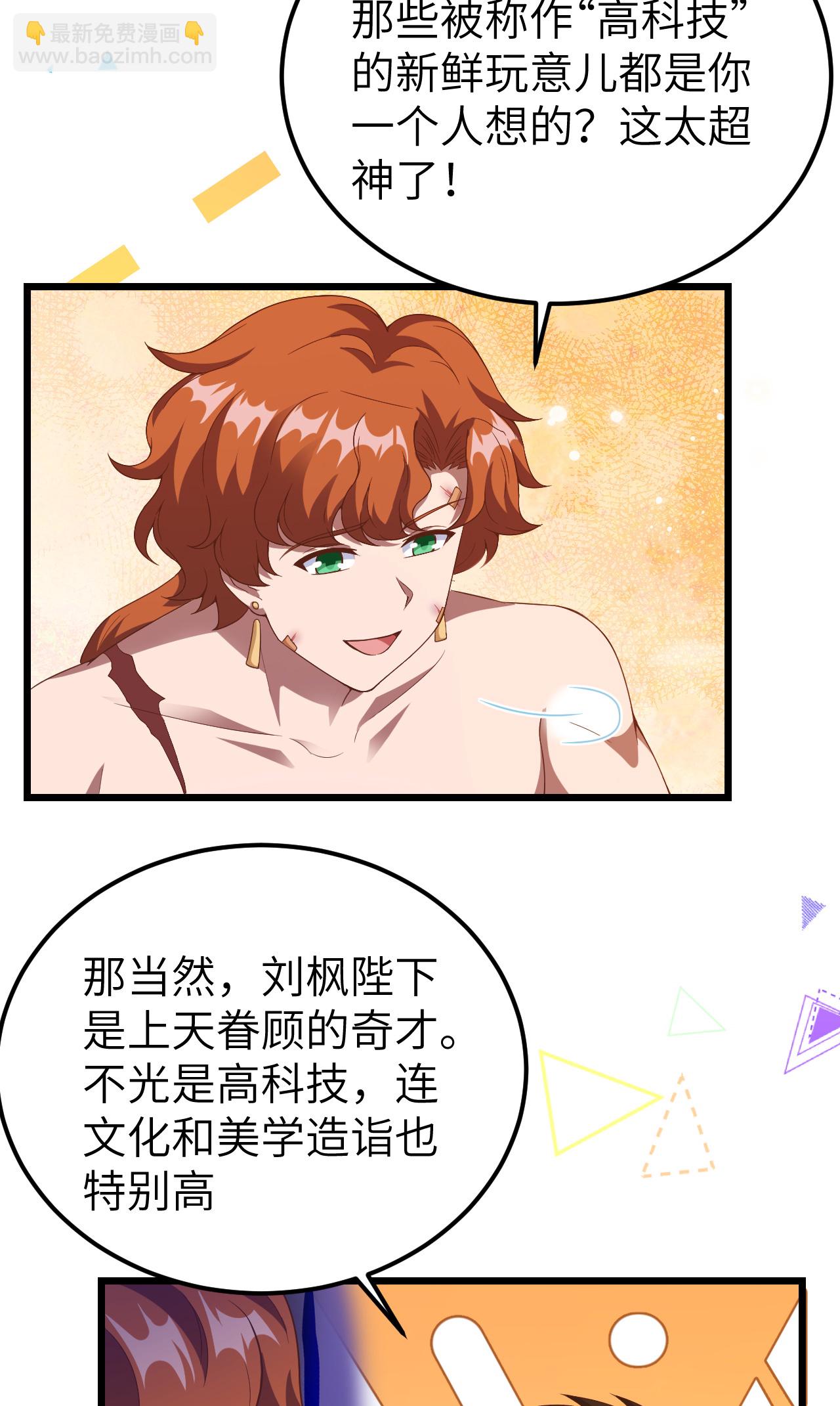 從今天開始當城主 - 第411話(2/2) - 2