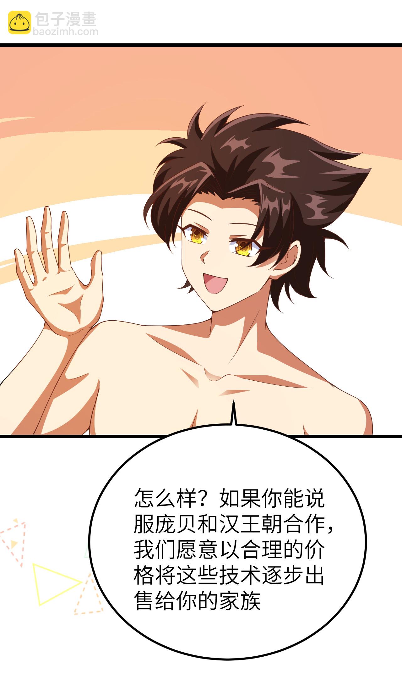 從今天開始當城主 - 第411話(2/2) - 4