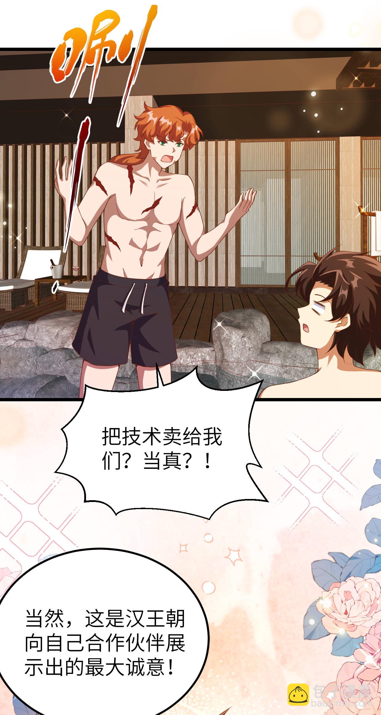 從今天開始當城主 - 第411話(2/2) - 1