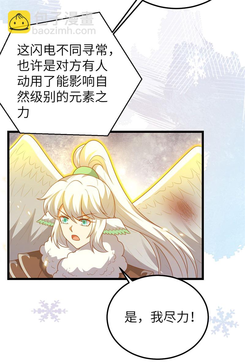 從今天開始當城主 - 第417話 - 3