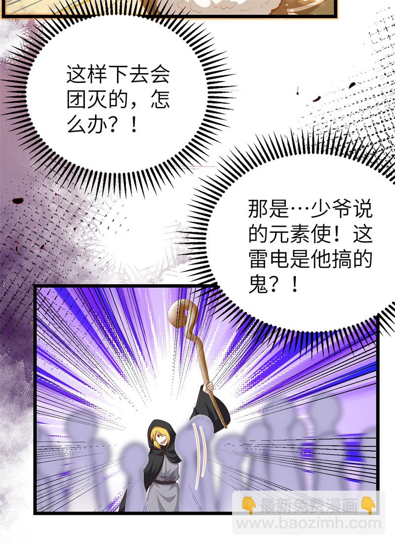 從今天開始當城主 - 第417話 - 3