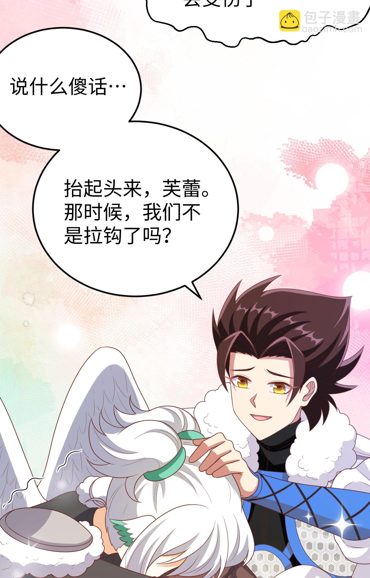 從今天開始當城主 - 第419話 - 3