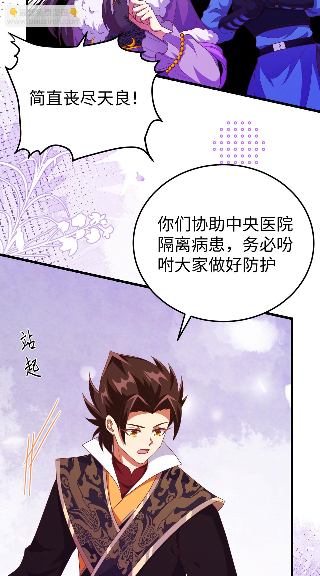 從今天開始當城主 - 第421話(1/2) - 6