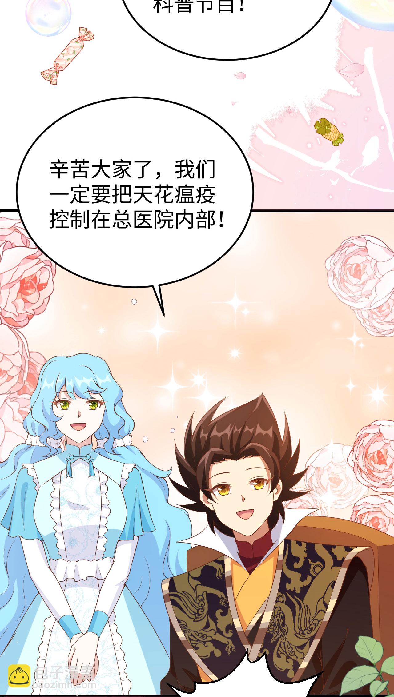 從今天開始當城主 - 第421話(2/2) - 2