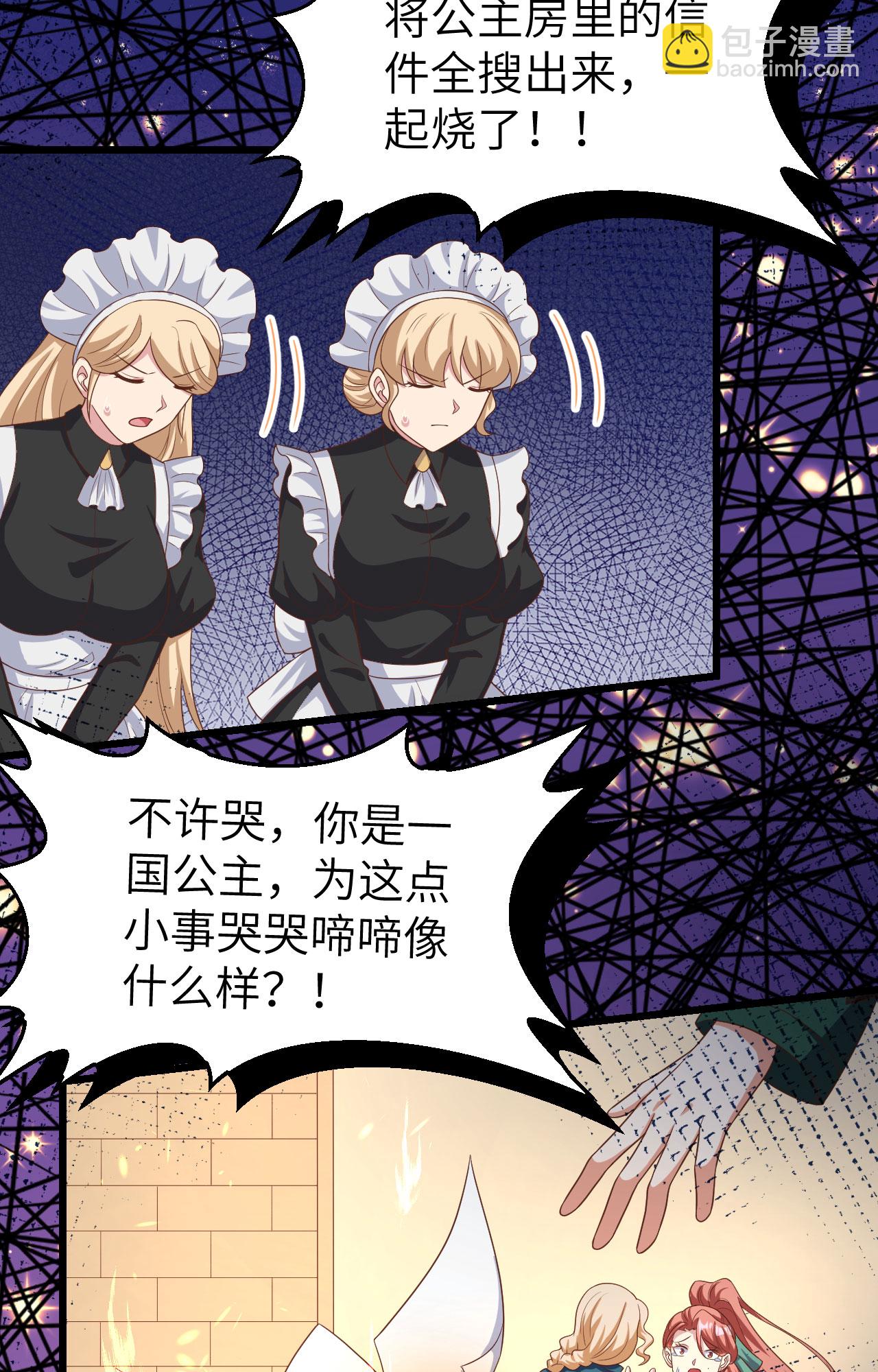 從今天開始當城主 - 第425話(2/2) - 4