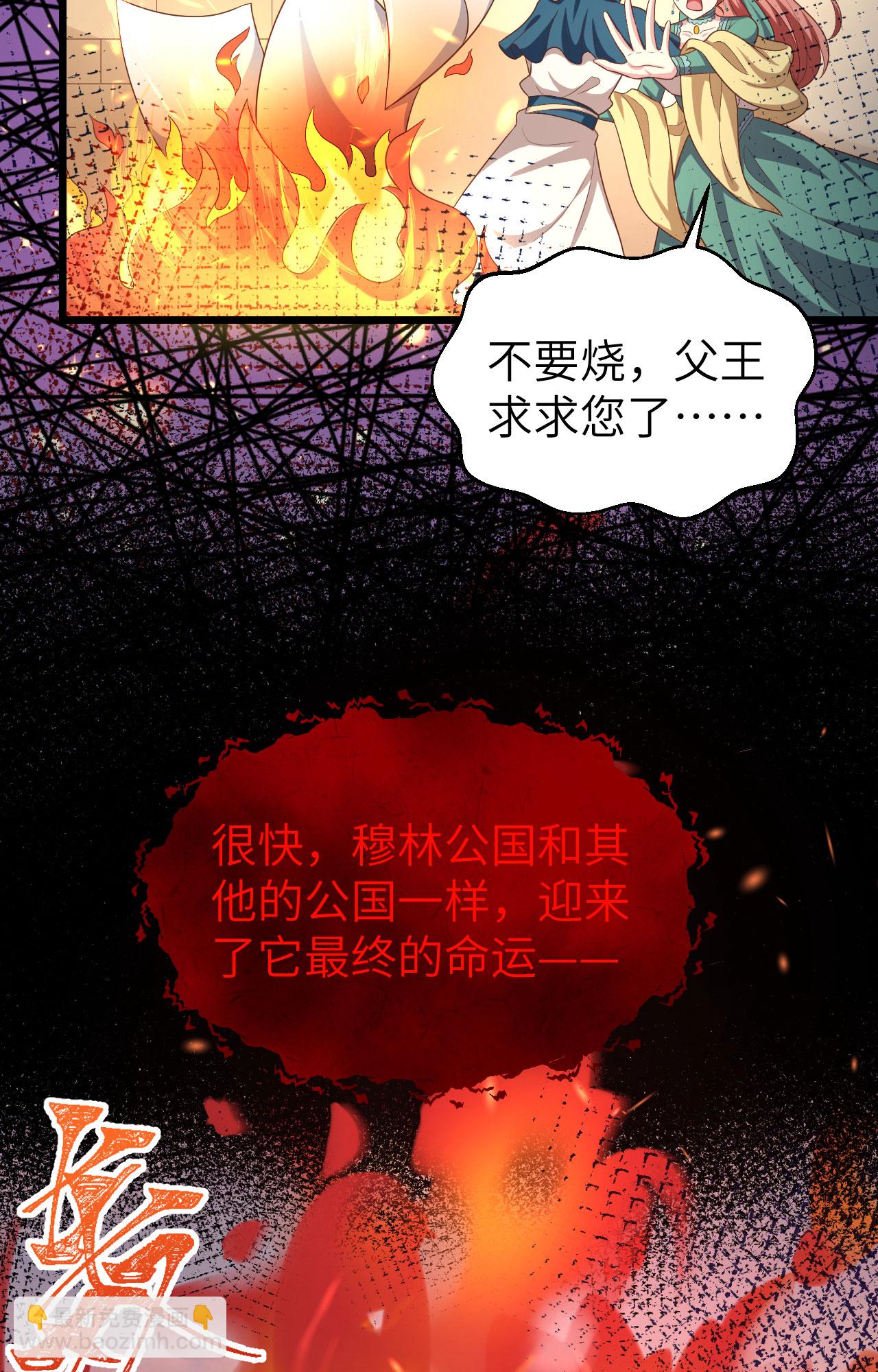 從今天開始當城主 - 第425話(2/2) - 5