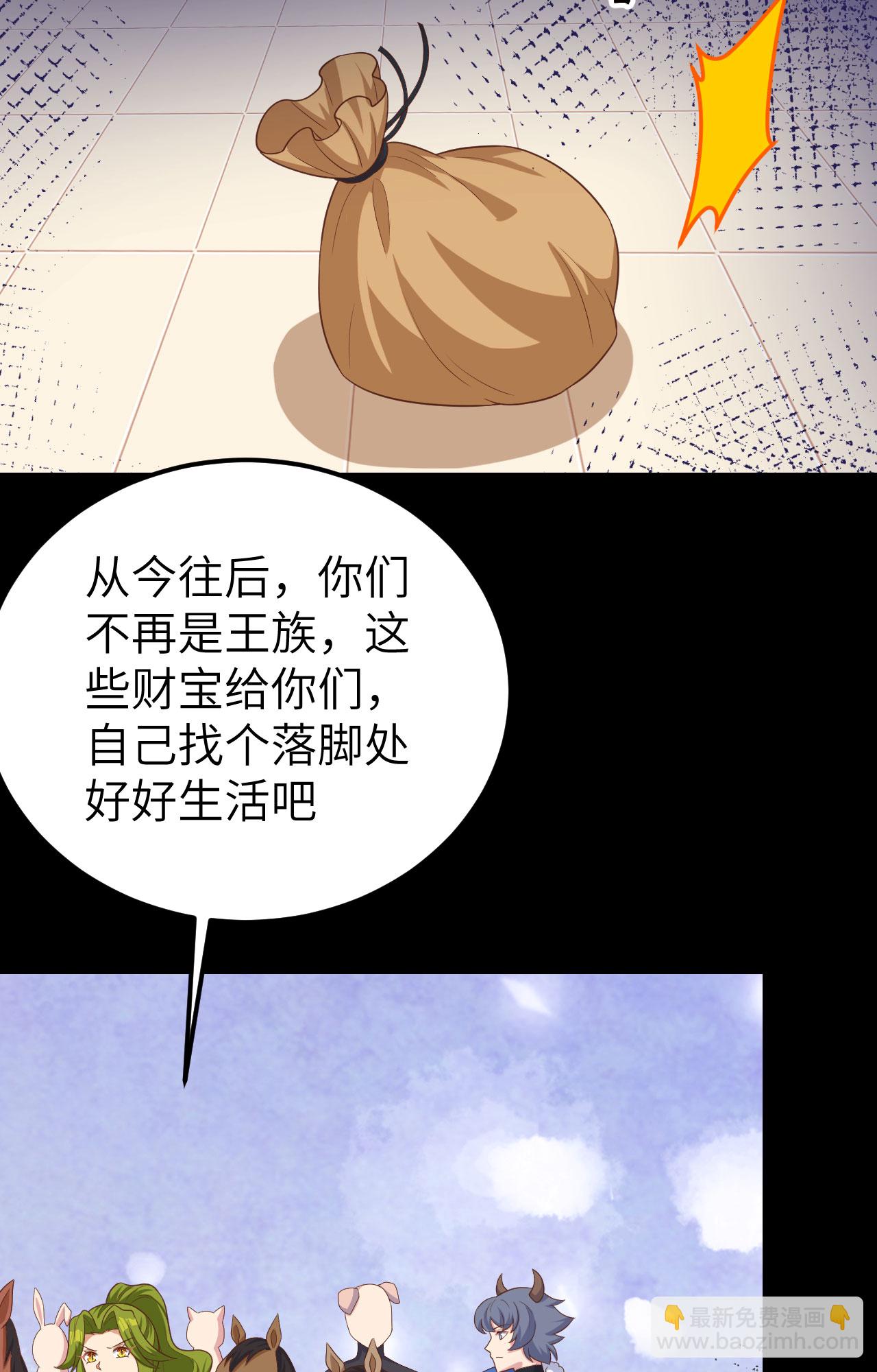 從今天開始當城主 - 第425話(2/2) - 4