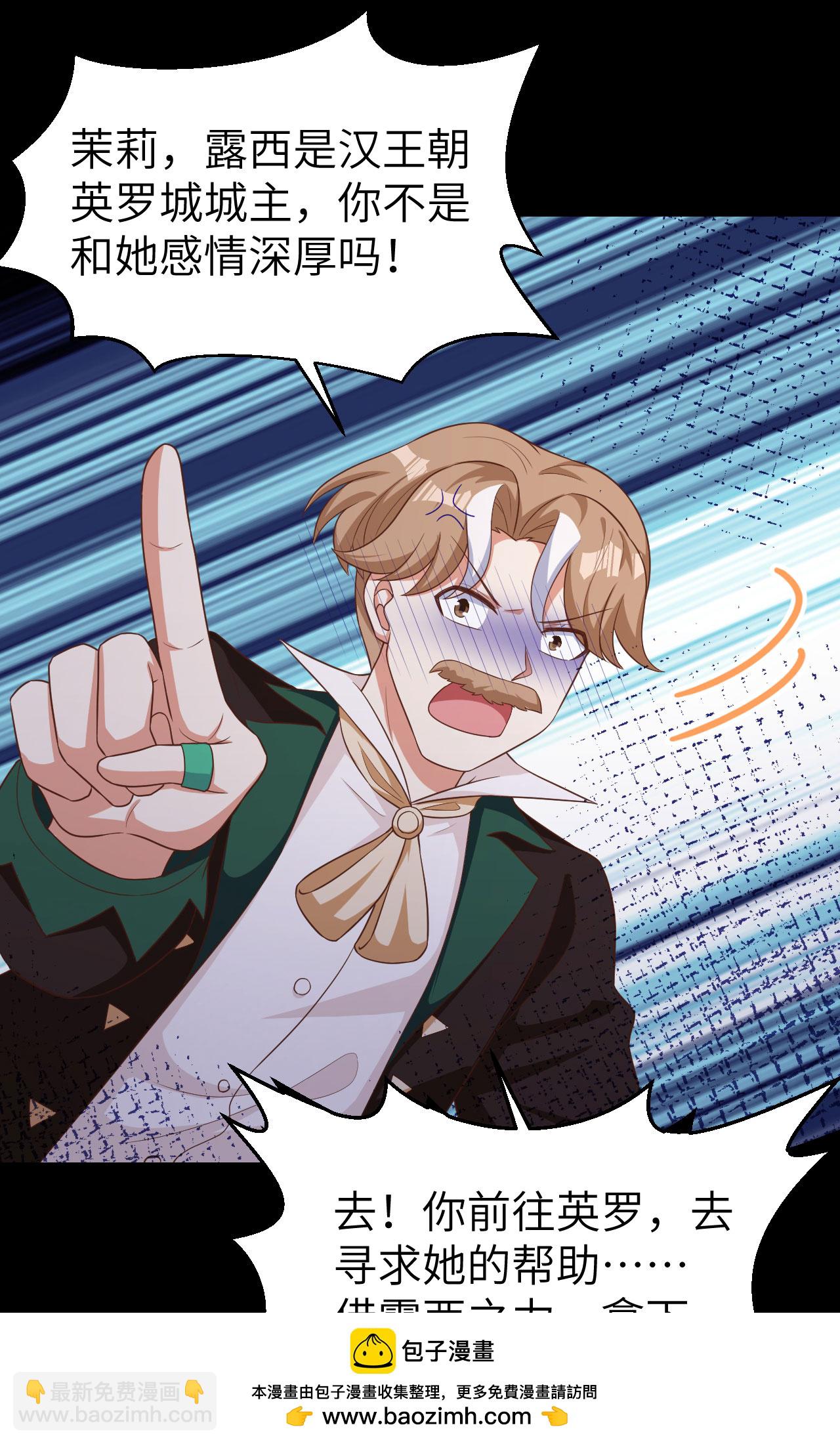 從今天開始當城主 - 第425話(2/2) - 4