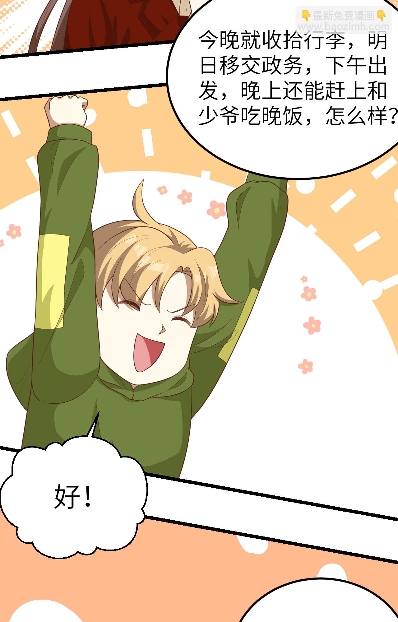 從今天開始當城主 - 第425話(1/2) - 7