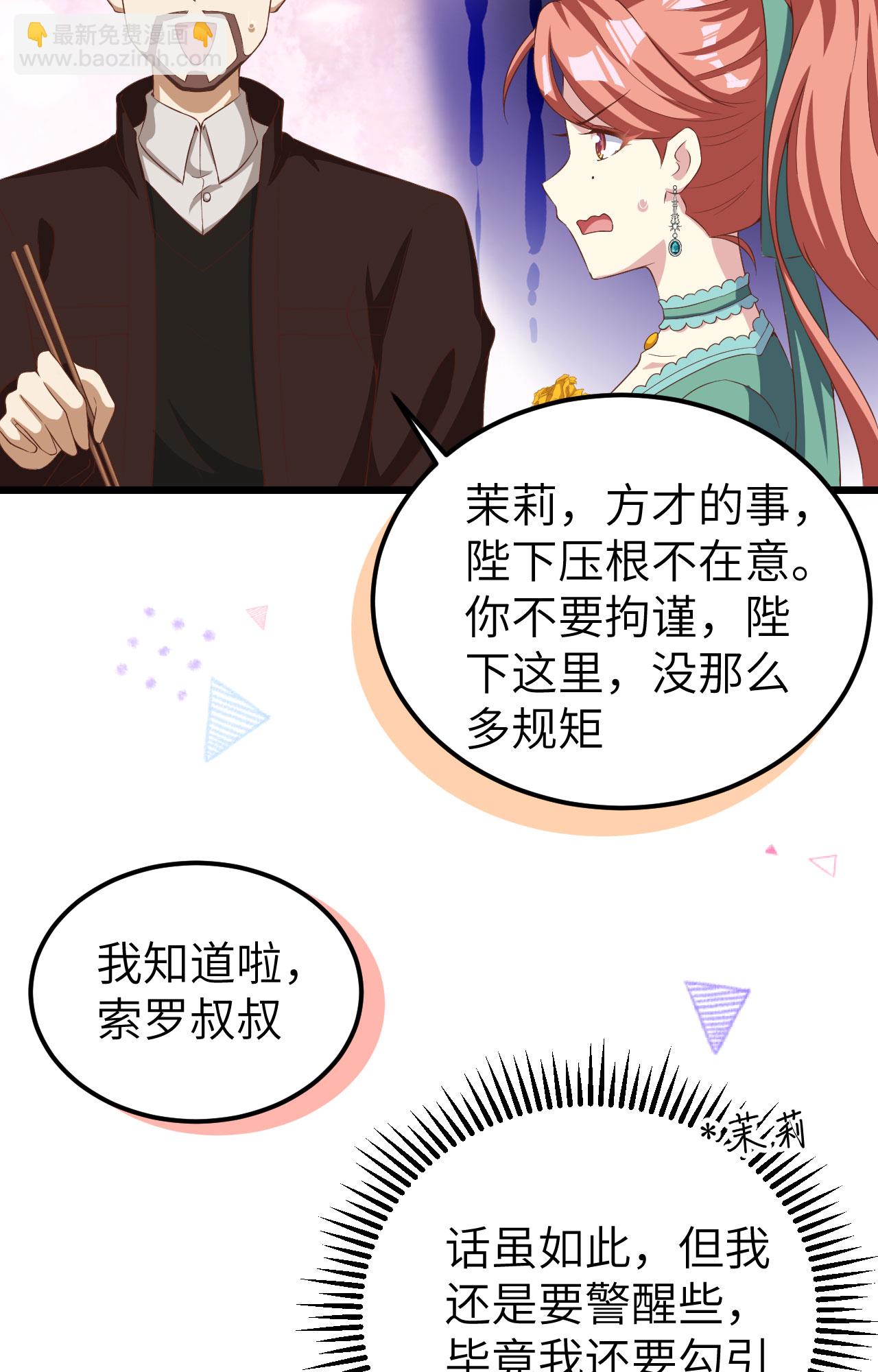 從今天開始當城主 - 第427話(1/2) - 6