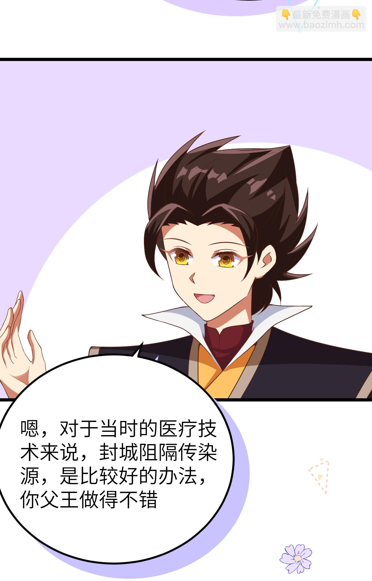 從今天開始當城主 - 第427話(1/2) - 7