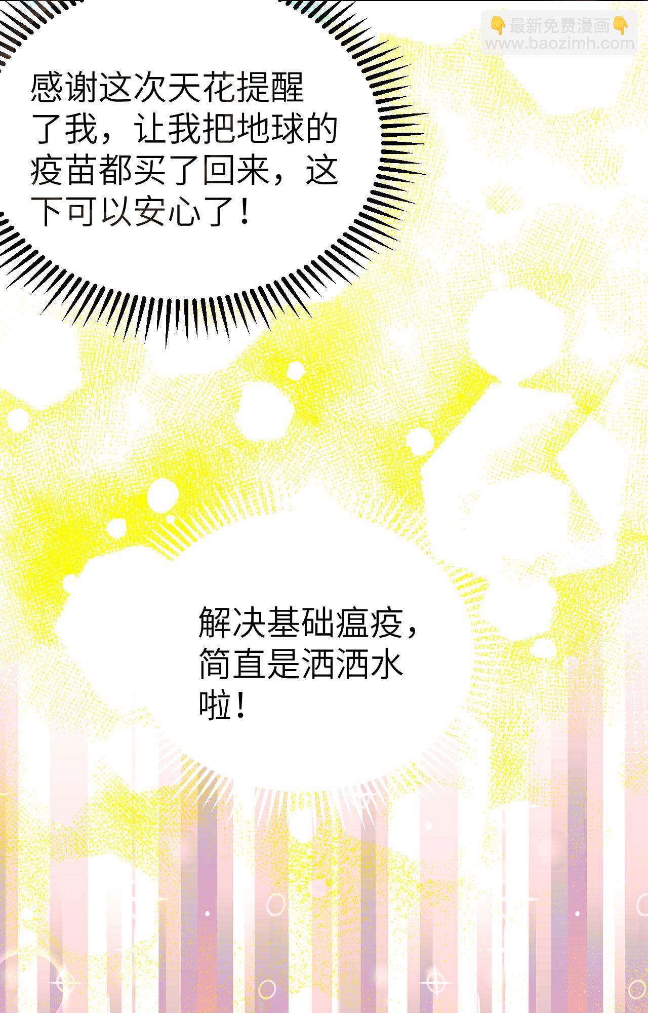 從今天開始當城主 - 第427話(1/2) - 8