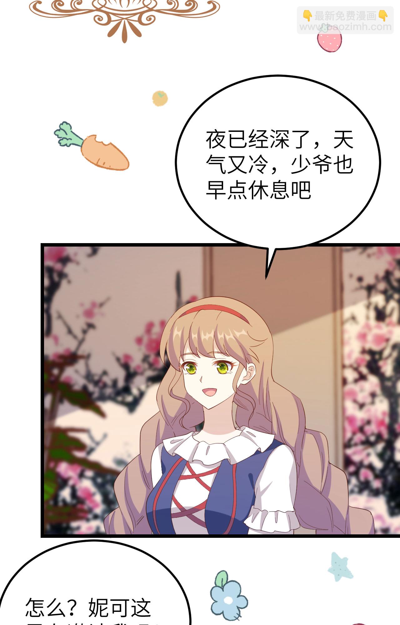 從今天開始當城主 - 第427話(2/2) - 2