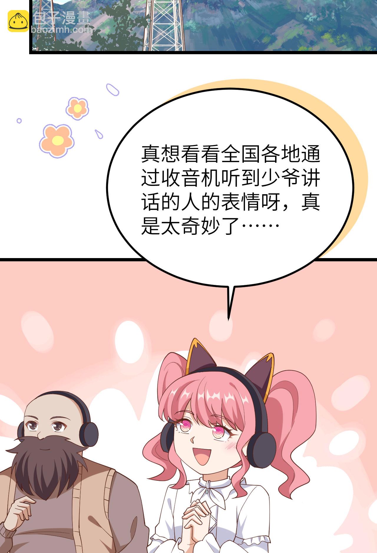 從今天開始當城主 - 第429話(2/2) - 3