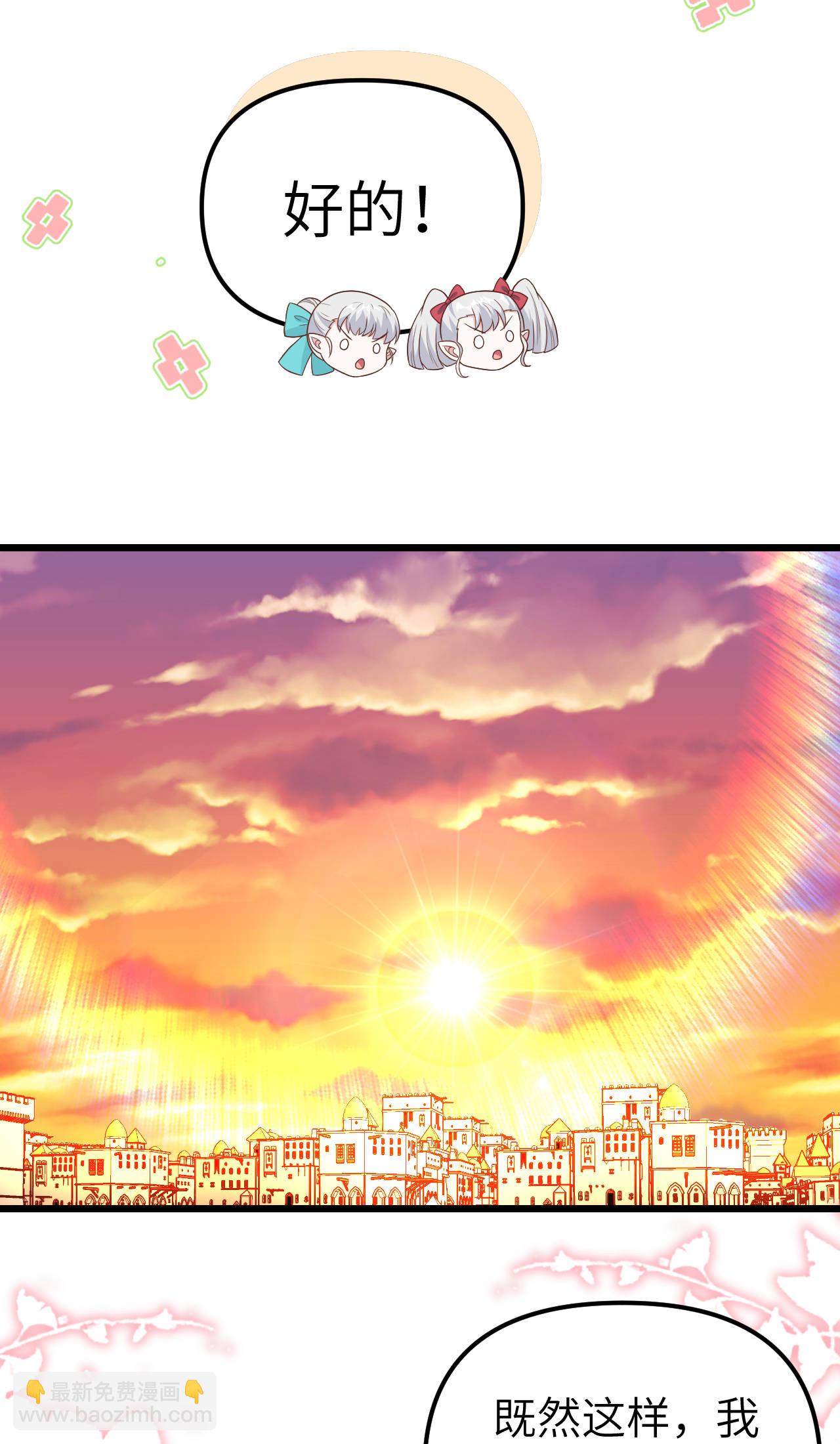 從今天開始當城主 - 第431話 - 4