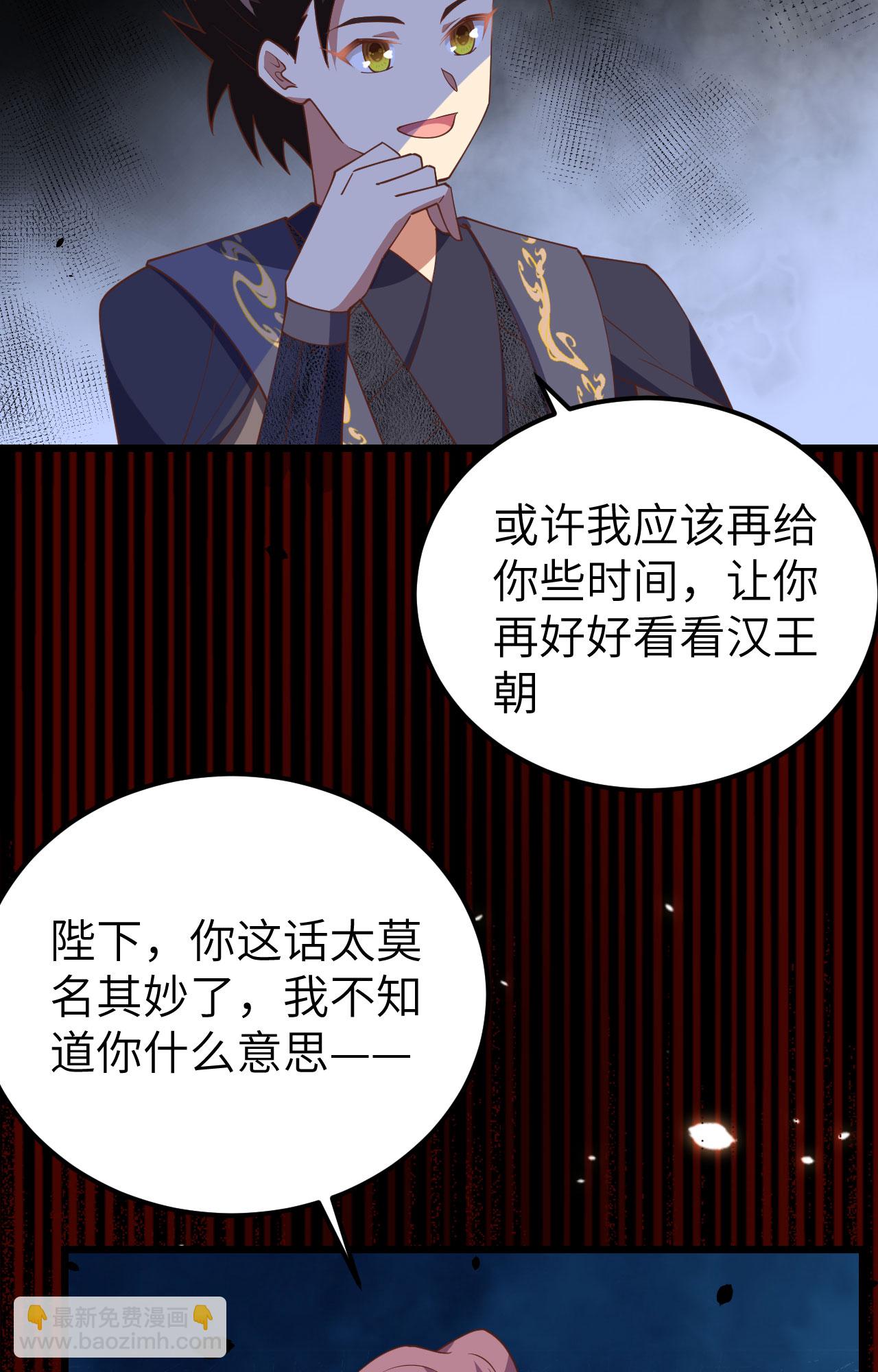 從今天開始當城主 - 第433話(2/2) - 1