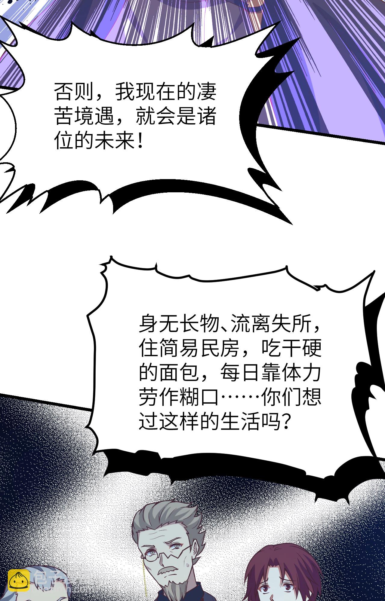 從今天開始當城主 - 第435話(1/2) - 8