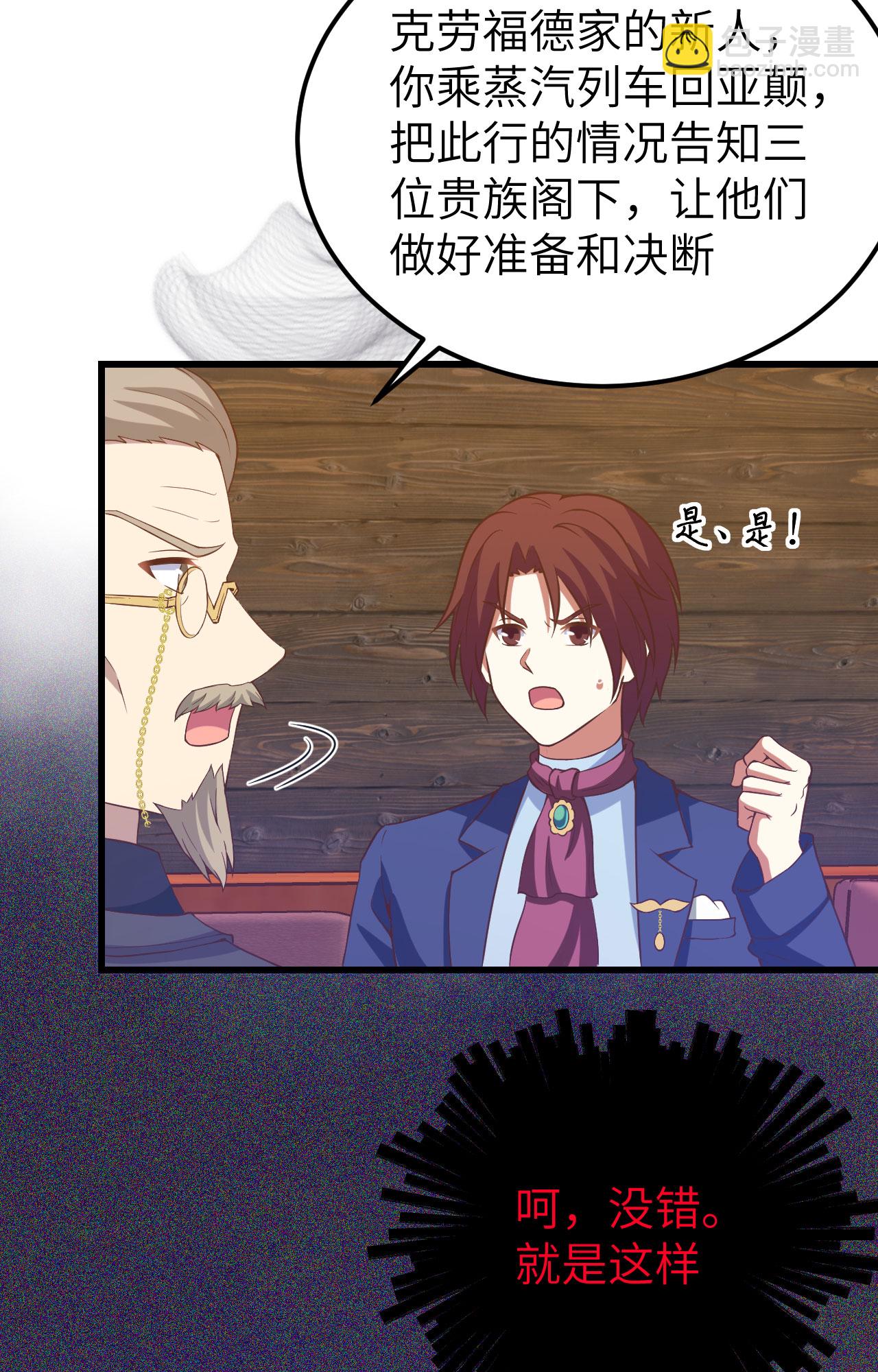 從今天開始當城主 - 第435話(1/2) - 5