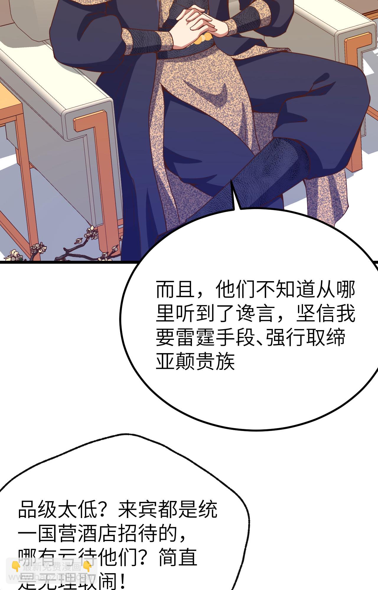 從今天開始當城主 - 第435話(1/2) - 7