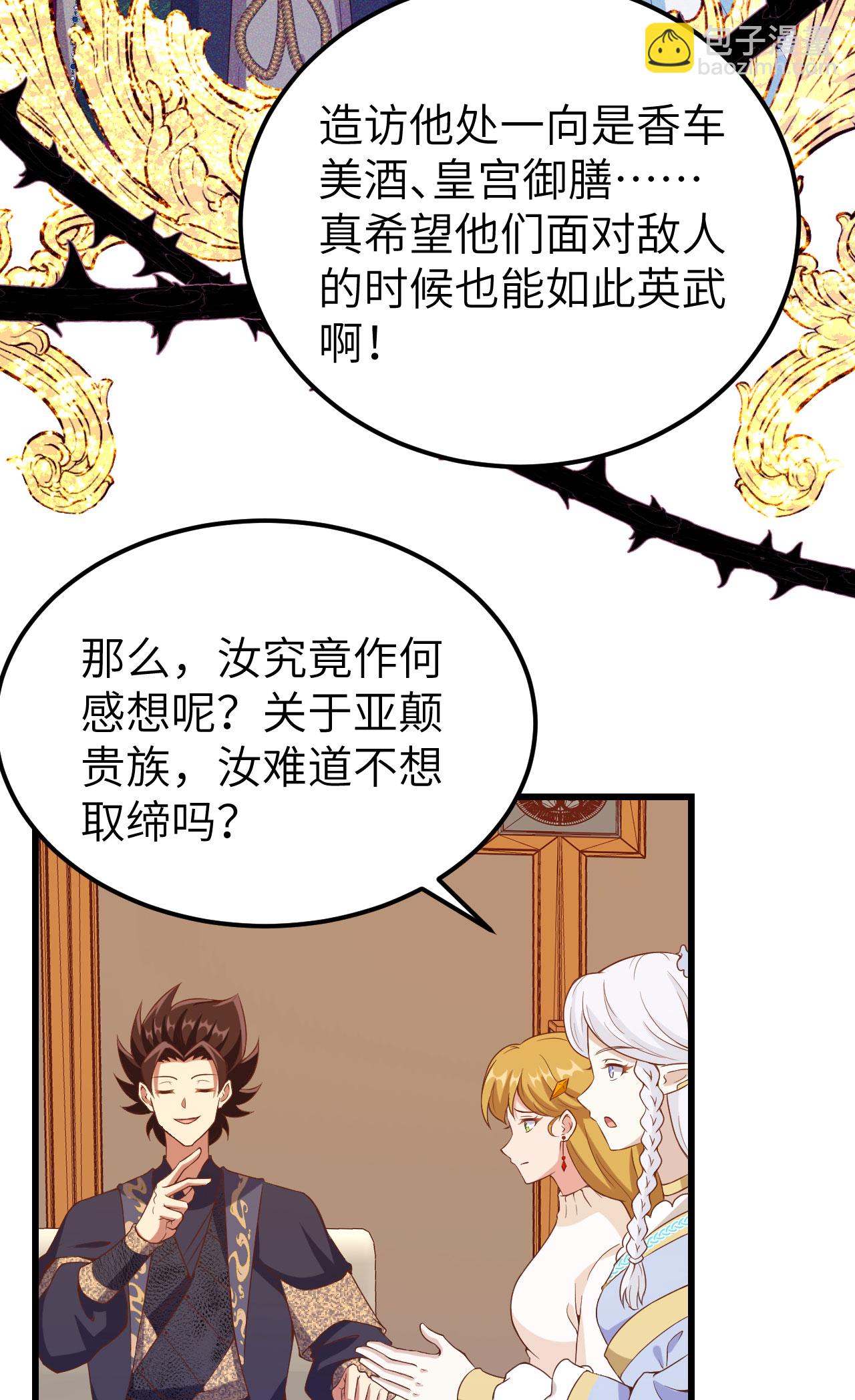 從今天開始當城主 - 第435話(1/2) - 3