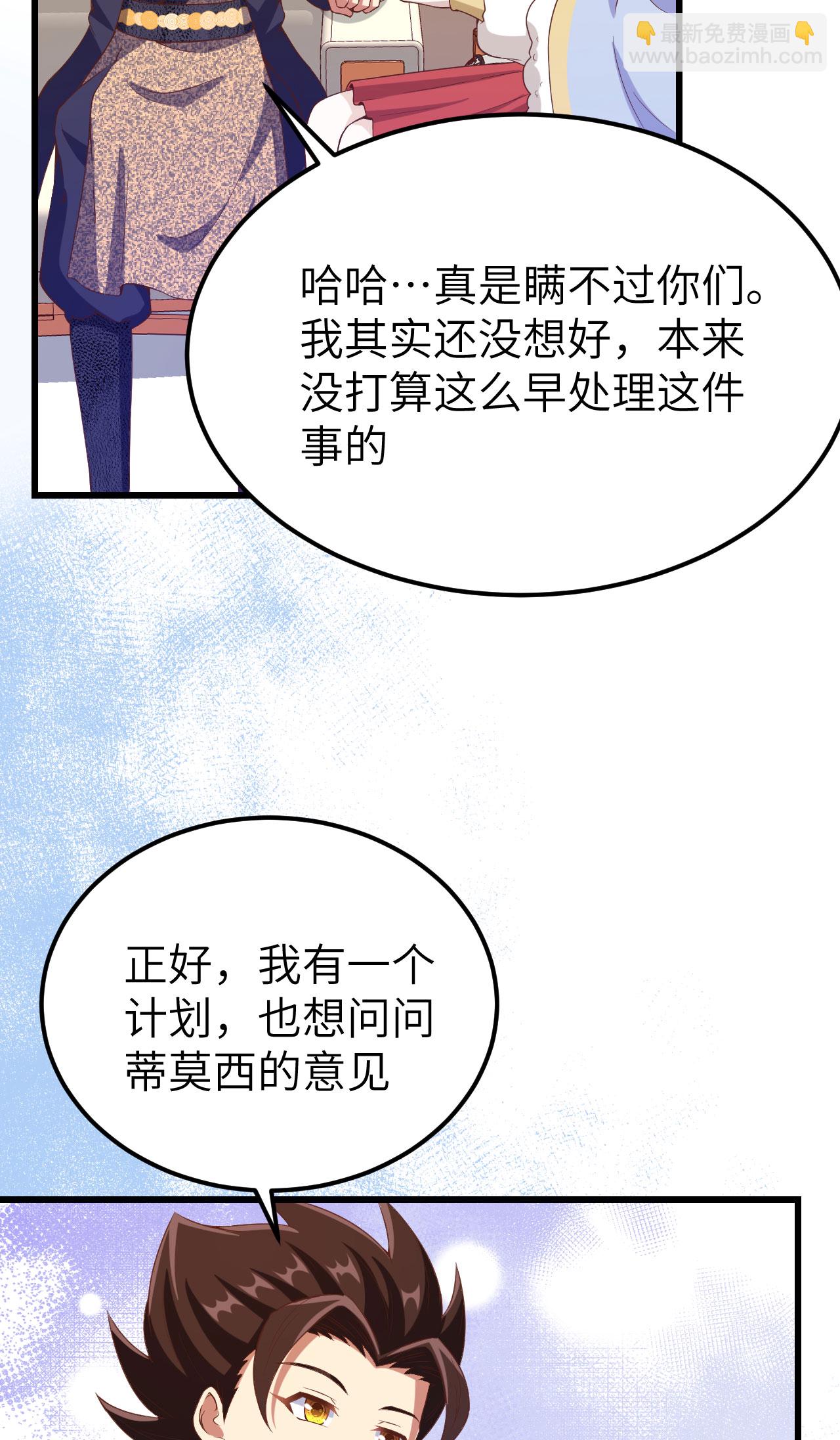 從今天開始當城主 - 第435話(1/2) - 4