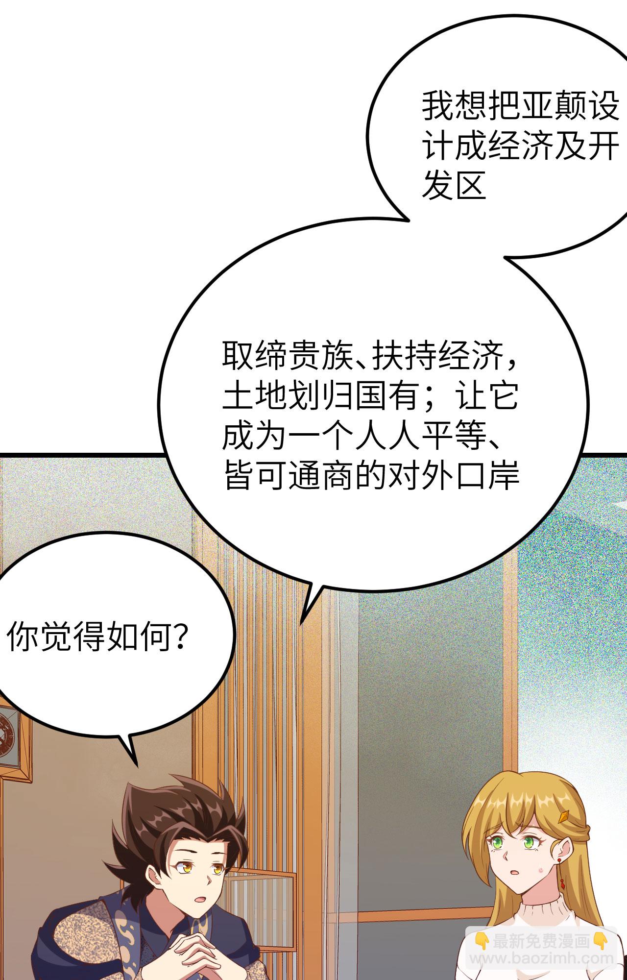 從今天開始當城主 - 第435話(1/2) - 6