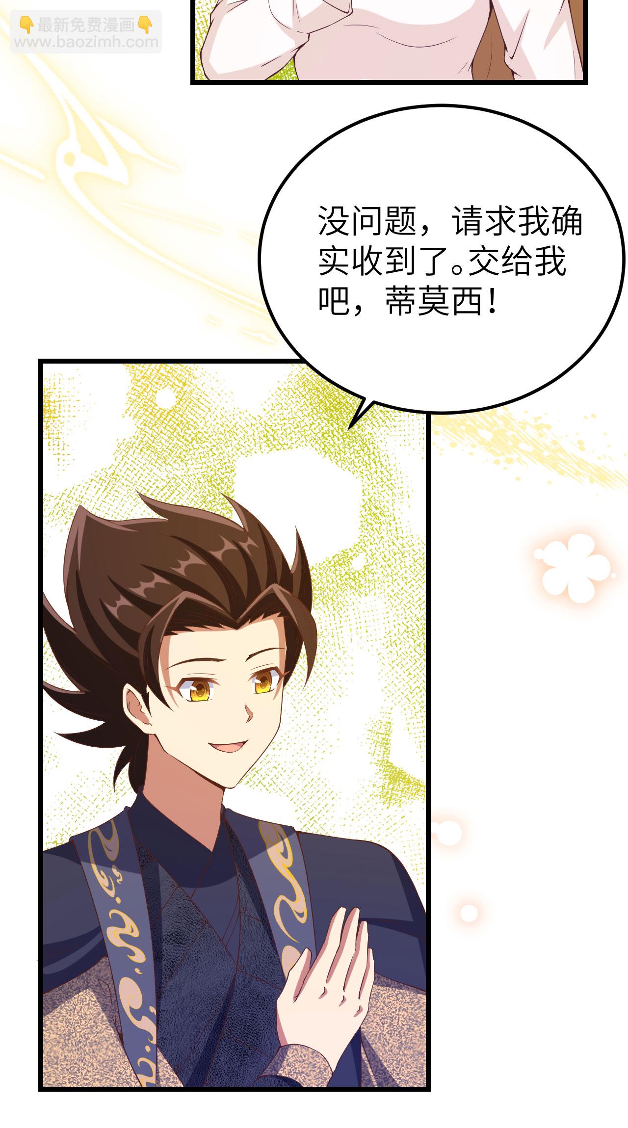 從今天開始當城主 - 第435話(2/2) - 1