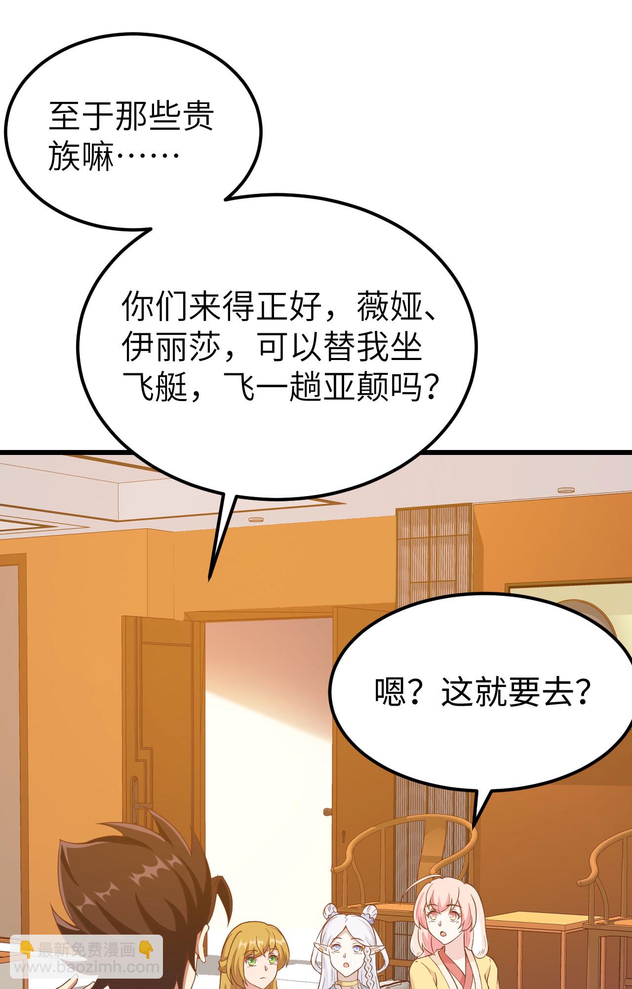 從今天開始當城主 - 第435話(2/2) - 2