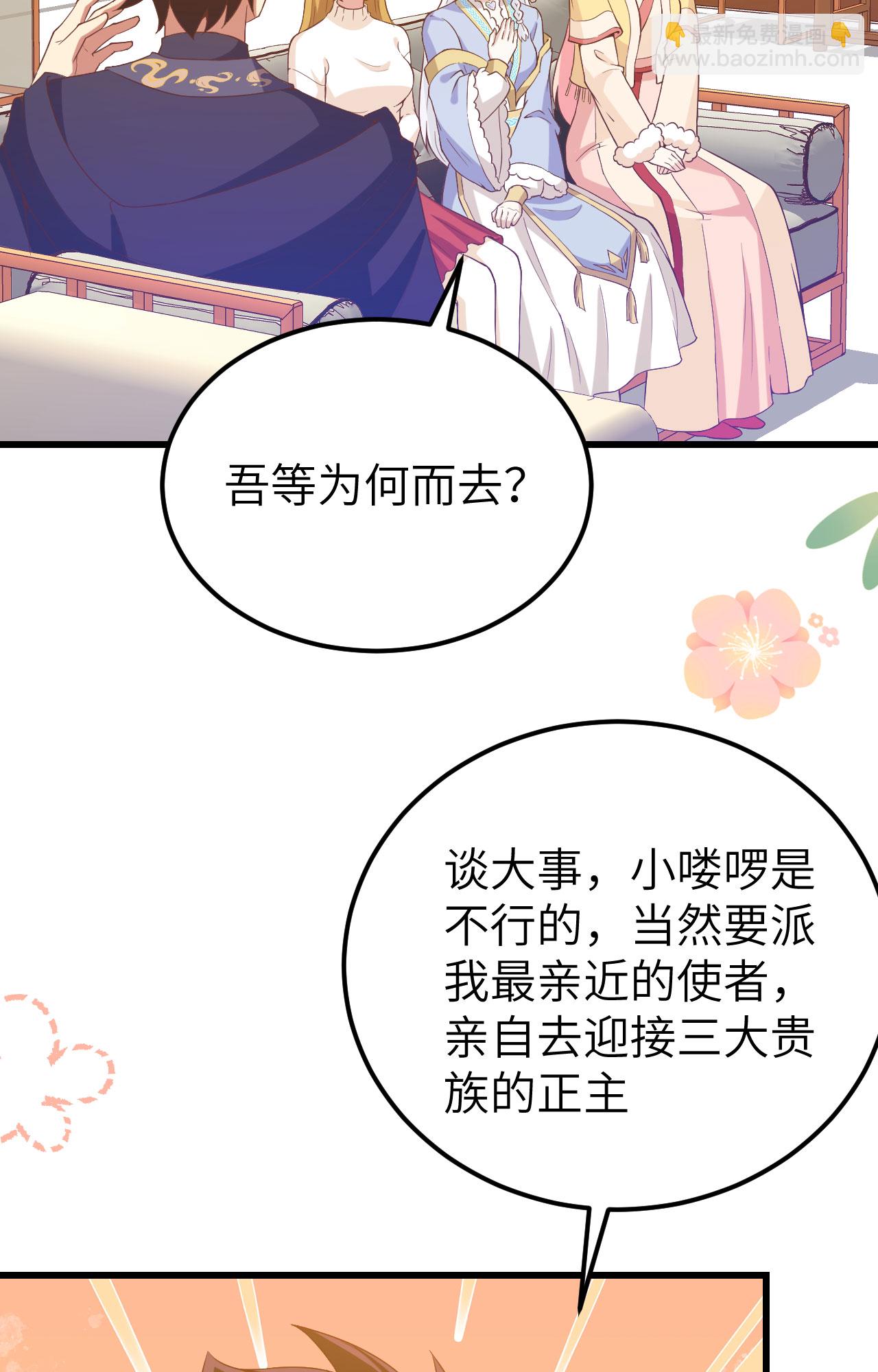 從今天開始當城主 - 第435話(2/2) - 3