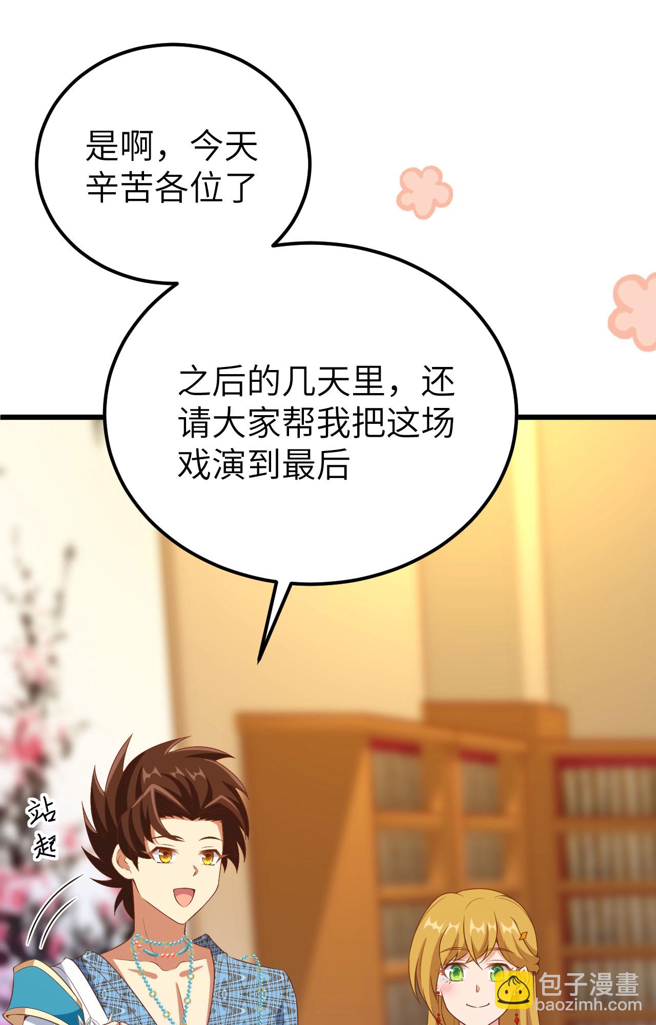 從今天開始當城主 - 第437話 - 1