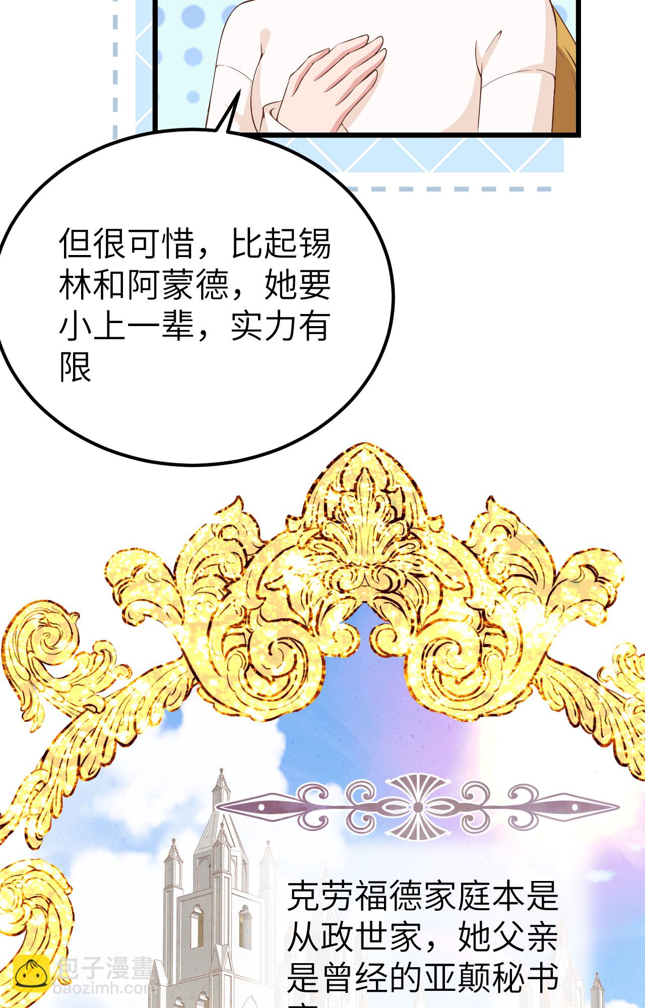 從今天開始當城主 - 第437話 - 6