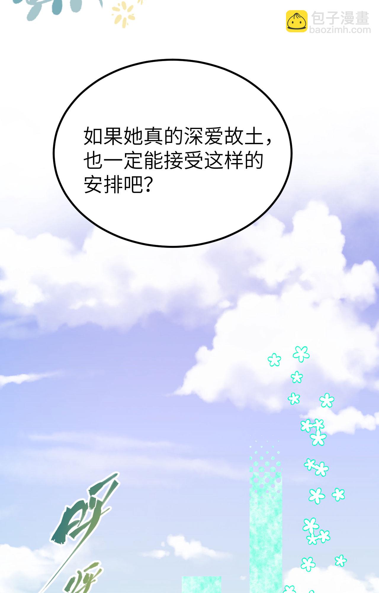 從今天開始當城主 - 第437話 - 7