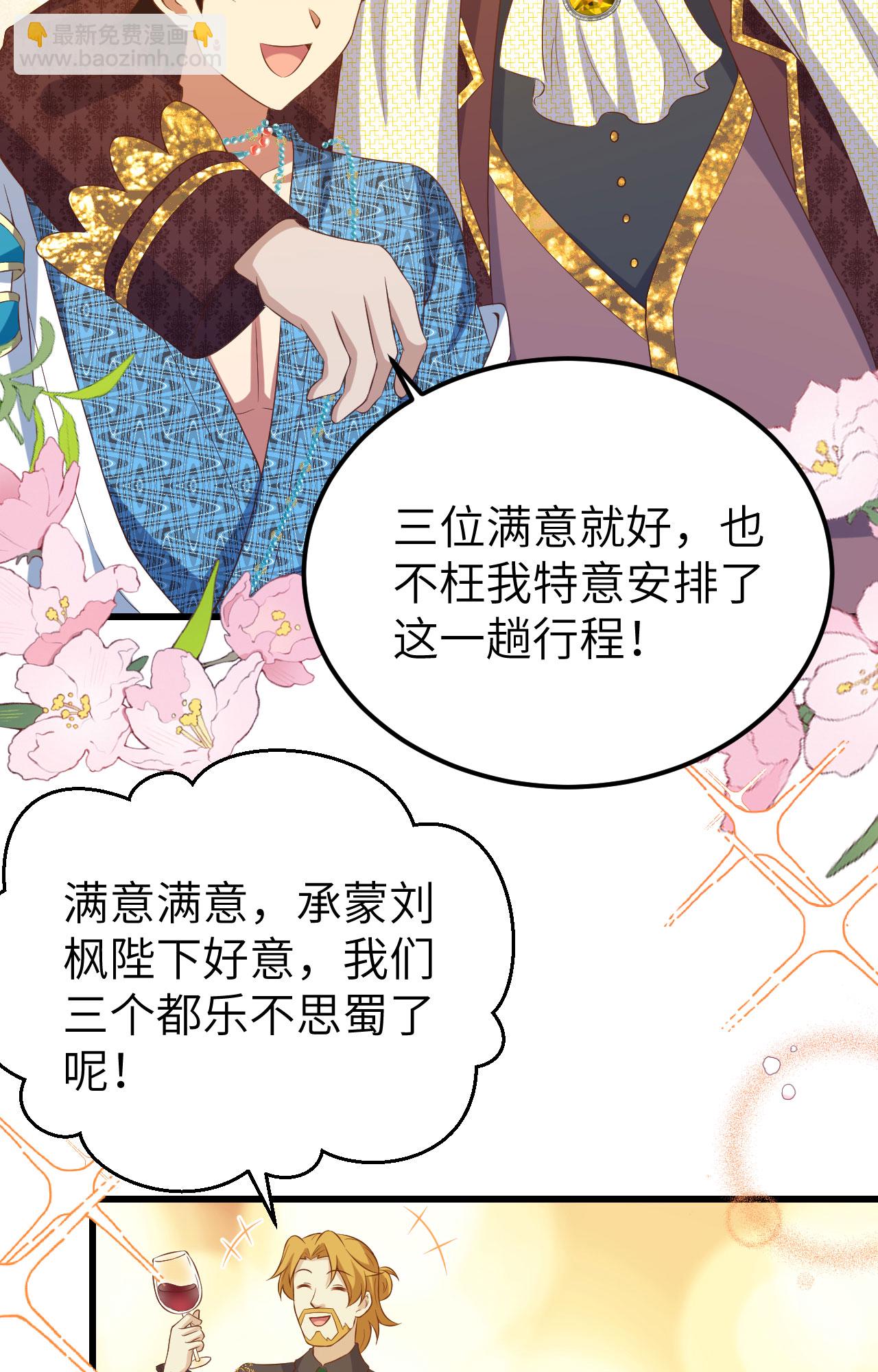 從今天開始當城主 - 第437話 - 6