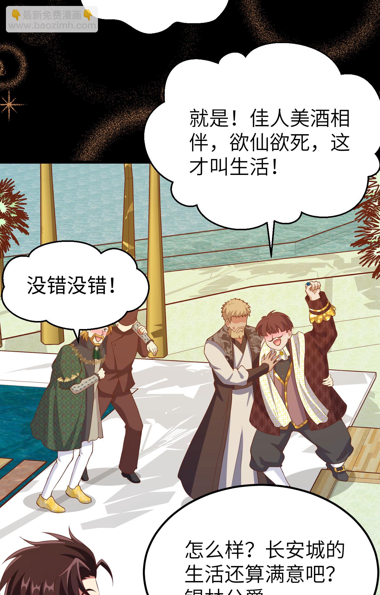 從今天開始當城主 - 第437話 - 6