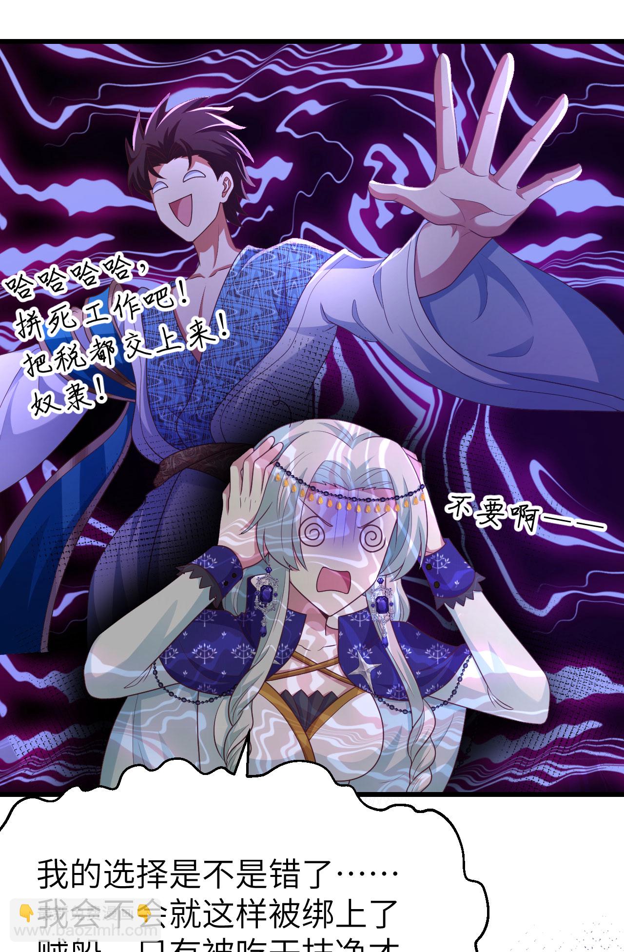 從今天開始當城主 - 第439話(1/2) - 4