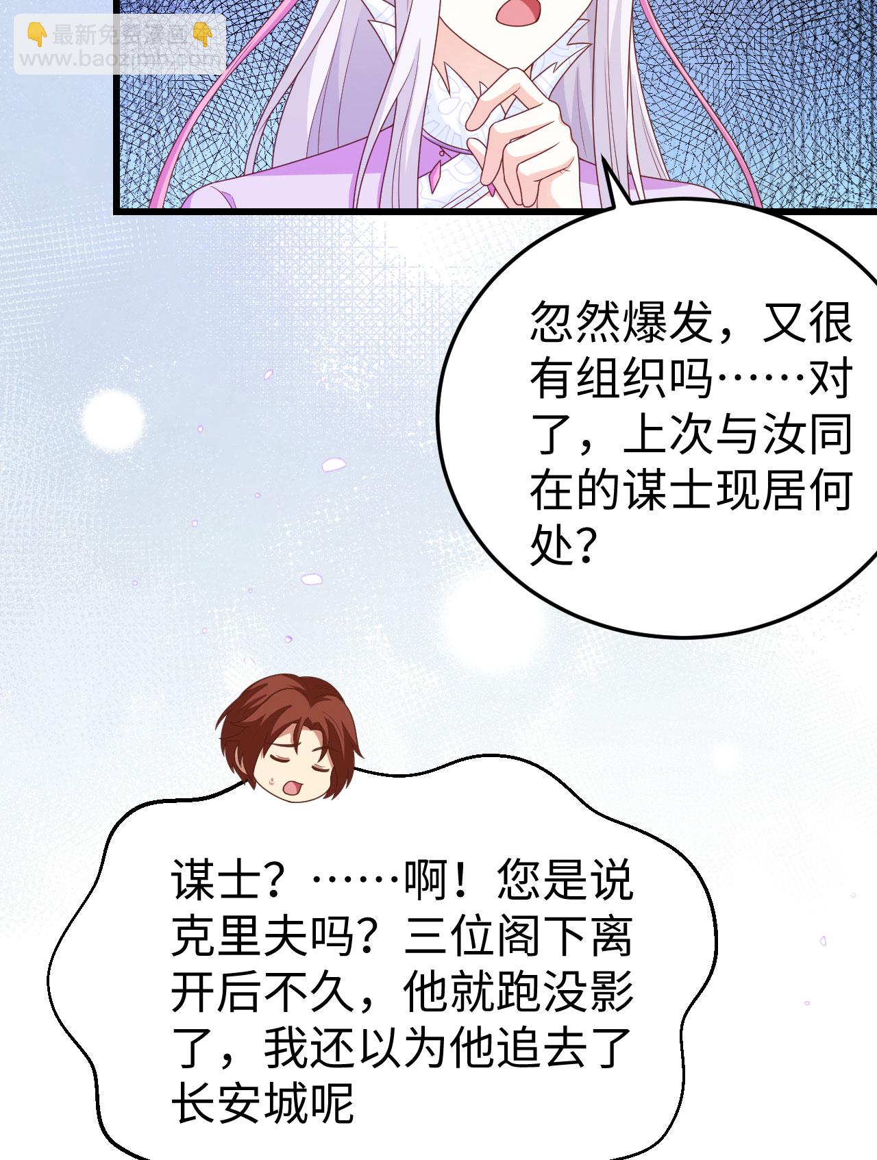 從今天開始當城主 - 第439話(1/2) - 6