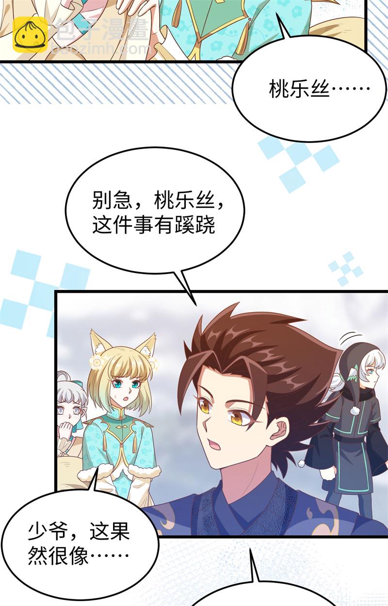 從今天開始當城主 - 第441話(1/2) - 6