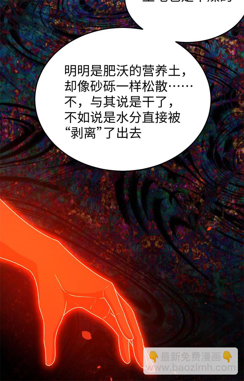 從今天開始當城主 - 第441話(1/2) - 2