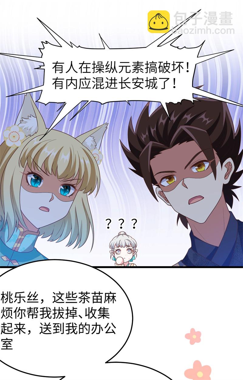 從今天開始當城主 - 第441話(1/2) - 4